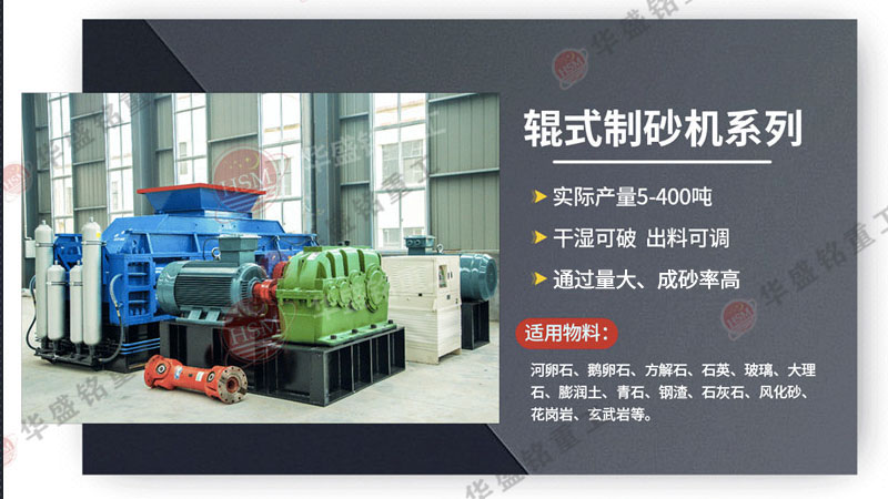 可破碎可制砂瓜米石的全智能化對(duì)輥制砂機(jī)價(jià)格多少？