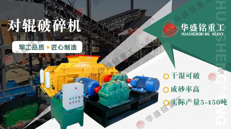 河南鞏義輥式破碎機(jī)型號(hào)有哪些？多少錢(qián)一臺(tái)？