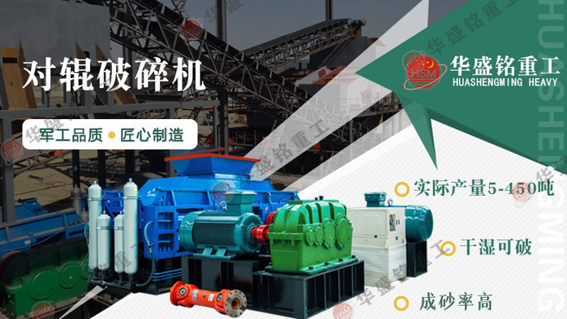 華盛銘新型液壓對(duì)輥制砂機(jī)有哪些優(yōu)勢(shì)