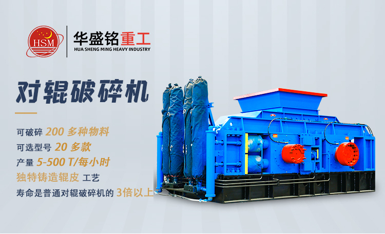 從原料到精品砂：對(duì)輥制砂機(jī)的性能優(yōu)勢(shì)與應(yīng)用全解析