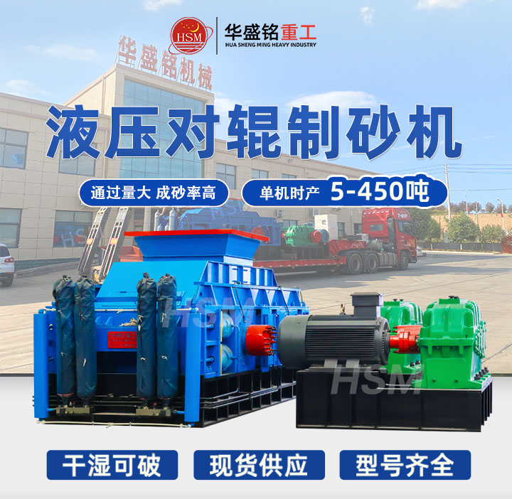 河南對(duì)輥制砂機(jī)設(shè)備生產(chǎn)廠家