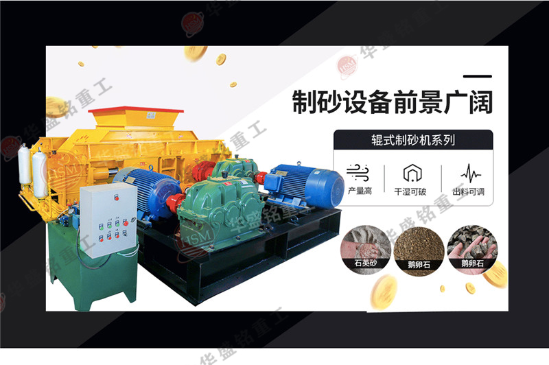石子液壓對輥破碎機選型，礦山機械設(shè)備廠家