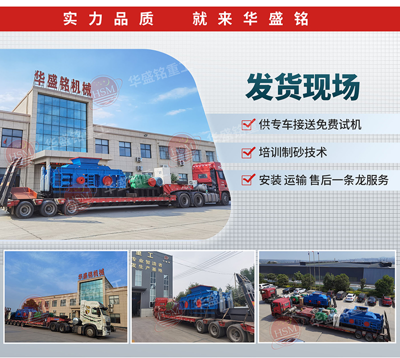 米石打沙機(jī)發(fā)貨現(xiàn)場(chǎng)